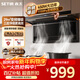 森太（SETIR）頂側雙吸變頻油煙機 7字型29m3大吸力家用廚房語(yǔ)音智控脫排吸油煙機 以舊換新補貼CXW-450-B863BY
