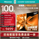 海信電視100E3Q Pro 100英寸 384分區U+MiniLED 抗光柔光防眩屏 288Hz高刷 杜比全景聲 限時(shí)補貼98/100