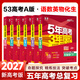 A版/B版可選】2026五年高考三年模擬高考版A版5年高考3年模擬五三高考53五年高考三年模擬高考總復習高三復習資料2026新高考輔導書(shū) 新高考A版【語(yǔ)數英物化生】理科6本 高考