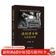 法經(jīng)濟分析：方法論20講 法經(jīng)濟學(xué)入門(mén)暢讀