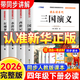 【官方正版-京倉直配】四大名著(zhù)五年級下冊快樂(lè )讀書(shū)吧 五年級課外必讀 四大名著(zhù)青少年版五年級 四大名著(zhù)小學(xué)生版原著(zhù)正版 全套西游記三國演義紅樓夢(mèng)水滸傳原著(zhù)正版人教版同步教材快樂(lè )讀書(shū)吧課外閱讀小學(xué)生課外書(shū)