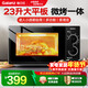 格蘭仕（Galanz）家用微波爐微烤一體機烤箱光波爐700瓦節能省電 23升平板易清潔 九檔火力 精準控溫快速解凍G5(B0)