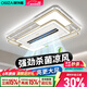 澳飾嘉客廳風(fēng)扇燈一體吸頂燈隱形臥室電風(fēng)扇吊扇燈2025流行中山燈具套餐 【超大尺寸】負離子120CM離線(xiàn)款