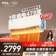 TCL空調小藍翼真省電Pro2匹新一級能效變頻雙排冷暖壁掛式大風(fēng)量客廳KFR-46GW/RT2Ea+B1國家補貼