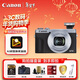 佳能（Canon）PowerShot G7 X Mark III 便攜式學(xué)生家用旅游數碼相機 佳能g7x3 高清美膚照相機 基礎拍攝套裝