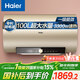 海爾（Haier）國家補貼電熱水器100升 GA3 抑垢凈水洗 3300W變頻速熱節能 水質(zhì)監測寬屏大戶(hù)型沐浴家用儲水式