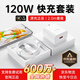 固質(zhì)適配華為充電器66W/100W/120w超級快充原裝套裝usb充電頭type-c快充線(xiàn)頭榮耀數據線(xiàn)小米充電線(xiàn)插頭 【原充正品】120W快充頭+6A快充線(xiàn)  2米套裝