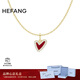 HEFANGHEFANG何方珠寶鎏光愛(ài)心項鏈鎖骨鏈女士高級感生日新年禮物送女友