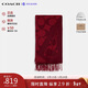 蔻馳（COACH）【品牌直供】男女同款秋冬保暖羊毛圍巾 新年紅色情侶款CU807禮物