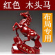 馬擺件工藝品馬飾品紅色木馬風(fēng)水擺件家居實(shí)木質(zhì)雕刻木頭馬到成功 紅花梨精雕馬高8cm沒(méi)字