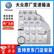 大眾（Volkswagen）原廠(chǎng)變速箱油原裝波箱油邁騰速騰寶來(lái)高爾夫CC帕薩特自動(dòng)變速箱油 上汽 6/7速濕式雙離合 6L+濾芯 大眾原廠(chǎng)變速箱油