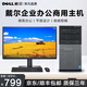 戴爾臺式電腦i3/i5/i7獨顯商務(wù)辦公設計家用二手臺式機全套 二：酷睿i5 8G 240G雙硬盤(pán) 20寸 主機+顯示器 9成新