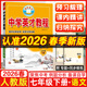 2026春季 世紀英才新教材全解讀 中學(xué)英才教程七年級語(yǔ)文下冊統編人教版 初一語(yǔ)文七年級下冊教材全解全析教材解讀重點(diǎn)難點(diǎn)講解