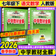 2026春季新版】中學(xué)教材全解七年級上冊下冊 2026春薛金星初中初一7年級下冊語(yǔ)文教材全解七年級下數學(xué)同步教材解讀 七下 語(yǔ)文數學(xué)2本【人教版】2026春