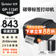 佳博（Gprinter）碳帶標簽打印機固定資產(chǎn)打印機水洗嘜辦公合格證服裝吊牌熱轉印打印機快遞倉儲不干膠條碼打印機 【20-104mm寬】佳博1124T-電腦標清款