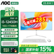 AOC國家補貼品牌一體機電腦超薄微邊全高清高配家用學(xué)習網(wǎng)課企業(yè)辦公游戲可壁掛一體式全套臺式整機 【海量存】i5-12450H 16G 1TB固態(tài) 23.8英寸 內置音響-WiFi-藍牙