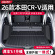 得力本田crv/皓影專(zhuān)用后備箱墊子適用tpe尾箱墊26新款全包圍21款24/23 升級加厚版TPE【后備箱墊】 本田CR-V2023-2026款五座