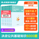 粉筆事業(yè)單位考試2025決戰公共基礎知識6000題事業(yè)單位考試真題公基6000題通用版 【通用版】公共基礎知識6000題