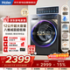 海爾滾筒洗衣機全自動(dòng)12kg家用大容量 新品上市 超薄平嵌 八維減震 藍盾除菌 商場(chǎng)同款XQG120-L58A1