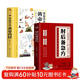肘后備急方+漫畫(huà)講透黃帝內經(jīng)（套裝）中醫養生入門(mén)大全二十四節氣養生智慧十二時(shí)辰百病食療 肘后備急方