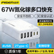 品勝多口usb充電器67W桌面充電頭40W適用蘋(píng)果17華為小米安卓手機平板typec插頭六口多孔排插插座 67W氮化鎵【4A+2C】配1.2米電源線(xiàn)