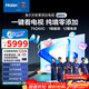 海爾（Haier）電視 75Q60C 75英寸 天悅零添加  AI居家康養 靈動(dòng)指向遙控 適合老人一級能效