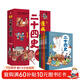 漫畫(huà)二十四史：少年版（全4冊）中國社科院博士?jì)A力打造，文史幫助孩子打通大語(yǔ)文，超值回報！贈音頻，贈歷史知識游戲卡片，讀歷史，得智慧，成大事。 兒童年貨節送禮
