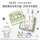 玉蘭油（OLAY）chiikawa聯(lián)名全新美白水乳液化妝品護膚品套裝新年禮物送女友