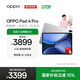 OPPO Pad 4 Pro【國家補貼】13.2英寸平板電腦 高通驍龍8至尊版芯片 12GB+512GB 星河銀