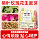 佰草令橘葉玫瑰花生麥芽疏肝茶三花茶解泡水氣肝氣散調理結30包郁大分量
