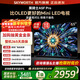 創(chuàng  )維電視55A5F Pro 55吋AI游戲電視機QD-Mini LED 55英寸超越oled智能平板 家電國家補貼 以舊換新 55英寸 A5D Pro 升級款 新品55A5F Pro