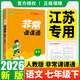 江蘇專(zhuān)用七年級上下冊自選】2026春季秋季新版 通城學(xué)典非常課課通7年級七年級上下冊語(yǔ)文數學(xué)英語(yǔ)部編人教版蘇教版江蘇適用初中同步 【2026春】七年級下冊 語(yǔ)文 人教版