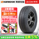 韓泰輪胎【包安裝】 韓泰輪胎 HP RA23 靜音舒適 235/55R17 99H 途觀(guān)
