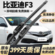 鼎貝比亞迪F3雨刮器原廠(chǎng)靜音原裝膠條05年11/12/15/20/21款雨刷器片 比亞迪F3【12-26款】前雨刮一對