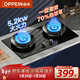 歐派天然氣燃氣灶 家用5.2kw嵌入式猛火灶臺嵌兩用煤氣灶70%熱效率可調節底盤(pán)JZT-OPP-ST73-T