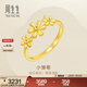 周生生永系列黃金戒指 足金小雛菊花金戒指女款金手指圈 50470R計價(jià) 11圈 - 2.58克(含工費160元)