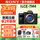 索尼（SONY）Alpha 7 IV ILCE-7M4 A7M4全畫(huà)幅微單相機 創(chuàng  )意外觀(guān)濾鏡 家用旅游Vlog視頻數碼相機QYH45 A7M4單機【全新國行 原廠(chǎng)包裝】 官方標配（不含卡/包僅出廠(chǎng)配置