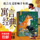 海豚百年經(jīng)典文庫精裝硬殼全彩精美圖書(shū) 海豚百年經(jīng)典文庫 伊索寓言