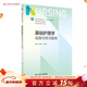 基礎護理學(xué)實(shí)踐與學(xué)習指導  第七版人衛版配套習題集練習冊考研題庫基護試題 內科外科婦產(chǎn)兒科基礎護理 本科護理配套習題集 人民衛生出版社【科目可選】 基礎護理學(xué)實(shí)踐與學(xué)習指導