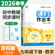 【新版】2026春版課時(shí)作業(yè)本語(yǔ)文數學(xué)英語(yǔ)歷史道德與法治七年級下上 通城學(xué)典7年級初一上冊下冊同步課時(shí)單元期中期末練習檢測練習冊教輔資料 【26春】數學(xué)  七下  蘇科版 【江蘇專(zhuān)用】