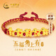 中國黃金（CHINA GOLD）馬年本命年黃金手鏈女足金紅繩手繩生日新跨年元旦禮物送女友老婆 【馬上有錢(qián)】琺瑯五福馬紅繩手鏈+證書(shū)禮盒
