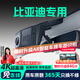 晉御滋比亞迪行車(chē)記錄儀高清免走線(xiàn)前后雙錄海豹06海鷗秦驅逐艦05免安裝 比亞迪e2e3e5比亞迪e9比亞迪d1 超清【單鏡頭】1944P+64G