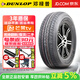 鄧祿普（DUNLOP）【包安裝】鄧祿普輪胎 Grandtrek AT23 運動(dòng)耐磨 265/70R18 116H 日產(chǎn)途樂(lè )