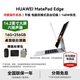 華為（HUAWEI）MatePad Edge 14.2英寸華為鴻蒙二合一平板電腦高性能商務(wù)辦公OLED大屏學(xué)習考研腦 16+256G 皓月銀 官方標配+曬單好禮