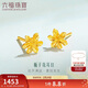 六福珠寶 足金梔子花黃金耳釘 計價(jià)G01G0027DS 約1.00克
