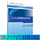 冰-水-結構物耦合運動(dòng)學(xué)導論 科學(xué)出版社