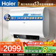 海爾（Haier）電熱水器雙膽扁桶3300W速熱儲水式變頻加熱50/60/80升水質(zhì)可視智能防電墻2.0衛生間大容量 80L 3300W 海爾速熱雙膽免清洗一級能效