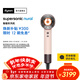 戴森（DYSON）HD16 全新智能吹風(fēng)機 按距離自動(dòng)調溫恒溫呵護頭皮負離子快速干發(fā)家用  家用禮物年會(huì )禮品 落日玫瑰色