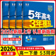 【高一下冊科目自選】2026新高考版 五年高考三年模擬53高中必修第二2冊人教版 五三高一必修二練習冊 高中練習冊 【2026版 必修二】數物化生4本（人教版）