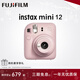 富士（FUJIFILM）instax 拍立得mini12一次成像相機 mini11升級款minise/41三寸相紙 新年禮物 年會(huì )獎品 情人節禮盒 Mini12 淺櫻粉【女生禮物TOP】 官方標配【不
